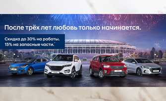Особые условия на обслуживание авто старше 3 лет