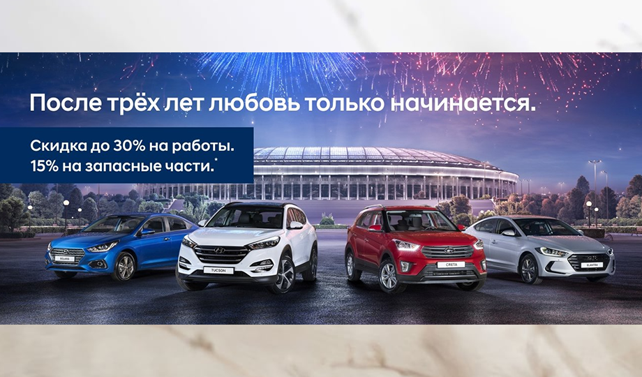 Ринг авто hyundai. Хендай акции и спецпредложения. Promise автомобили.