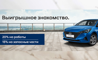 Выигрышное знакомство.