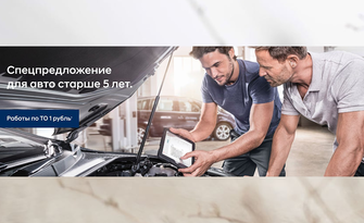 Специальное предложение для авто старше 5 лет
